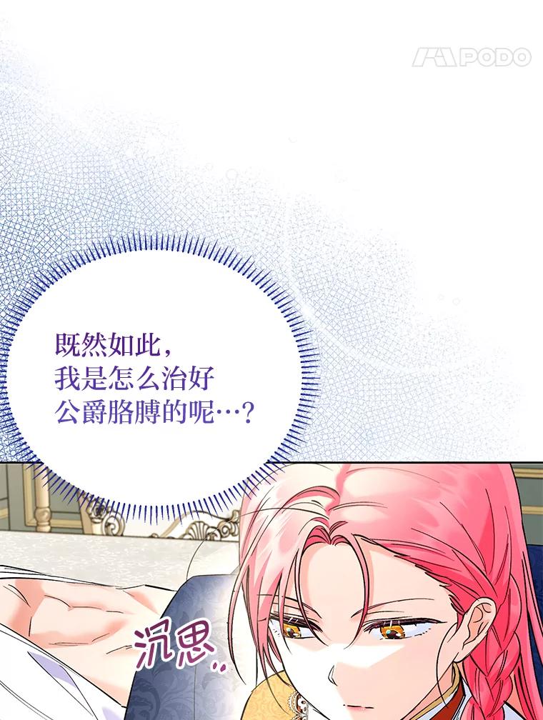 《还以为是绝症丈夫呢》9.质问赫尔金 第34页
