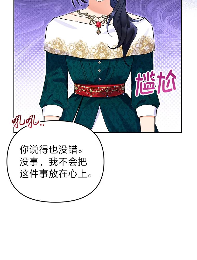 《还以为是绝症丈夫呢》9.质问赫尔金 第14页