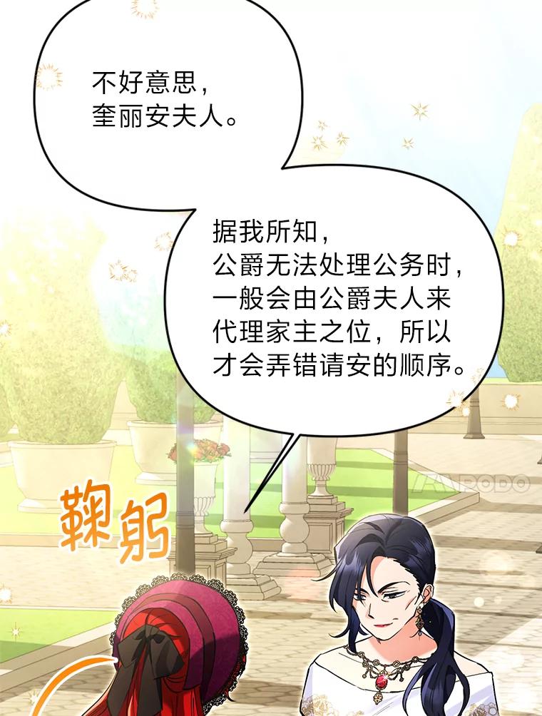 《还以为是绝症丈夫呢》9.质问赫尔金 第10页