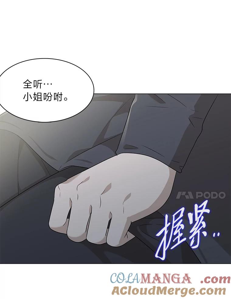 《魅惑狐狸》9.突然钻出小狐狸 第7页