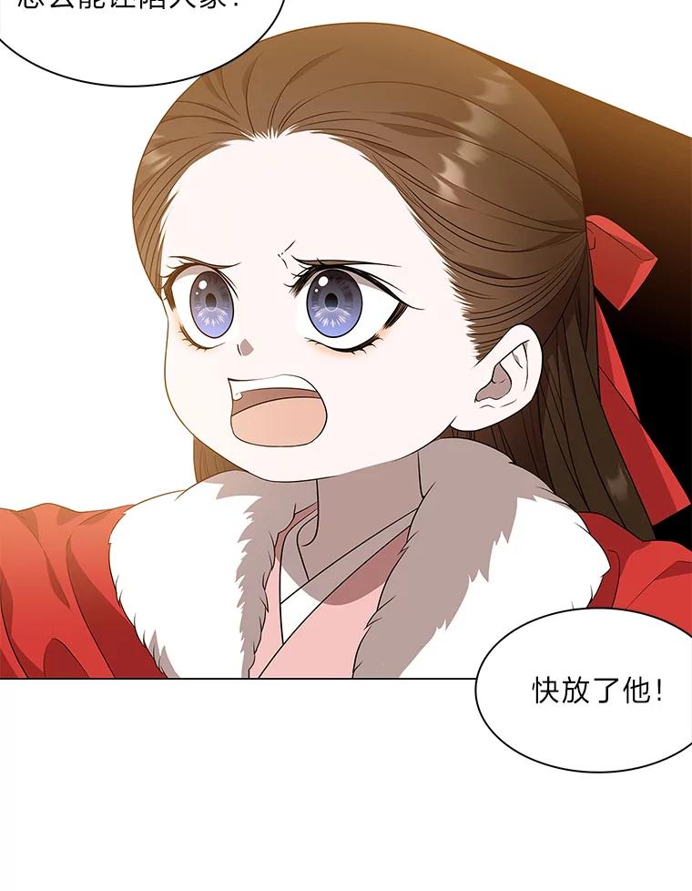 《魅惑狐狸》9.突然钻出小狐狸 第86页