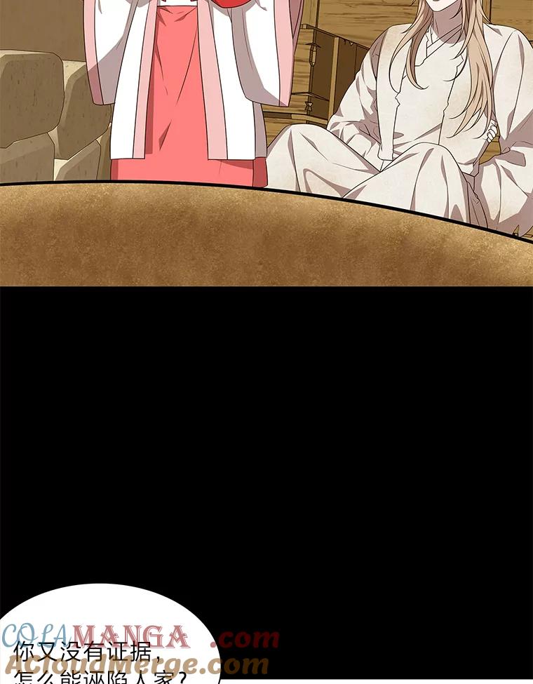 《魅惑狐狸》9.突然钻出小狐狸 第85页
