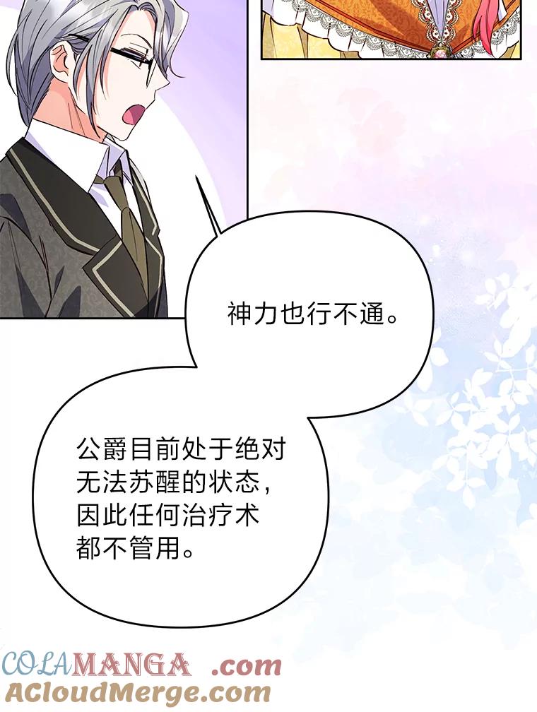 《还以为是绝症丈夫呢》9.质问赫尔金 第33页