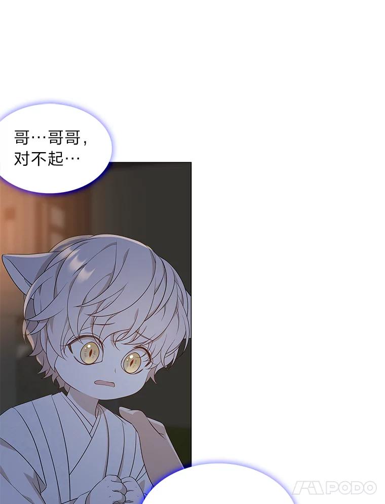 《魅惑狐狸》9.突然钻出小狐狸 第74页