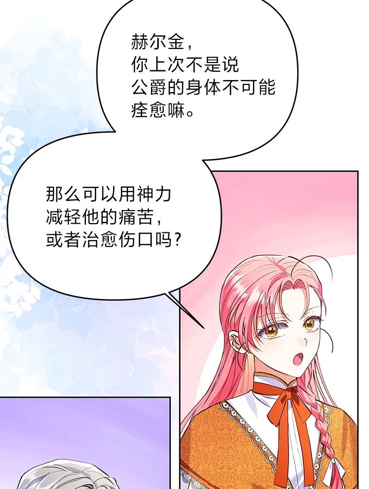 《还以为是绝症丈夫呢》9.质问赫尔金 第32页