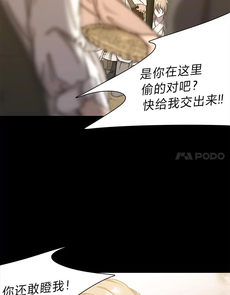 《魅惑狐狸》9.突然钻出小狐狸 第81页
