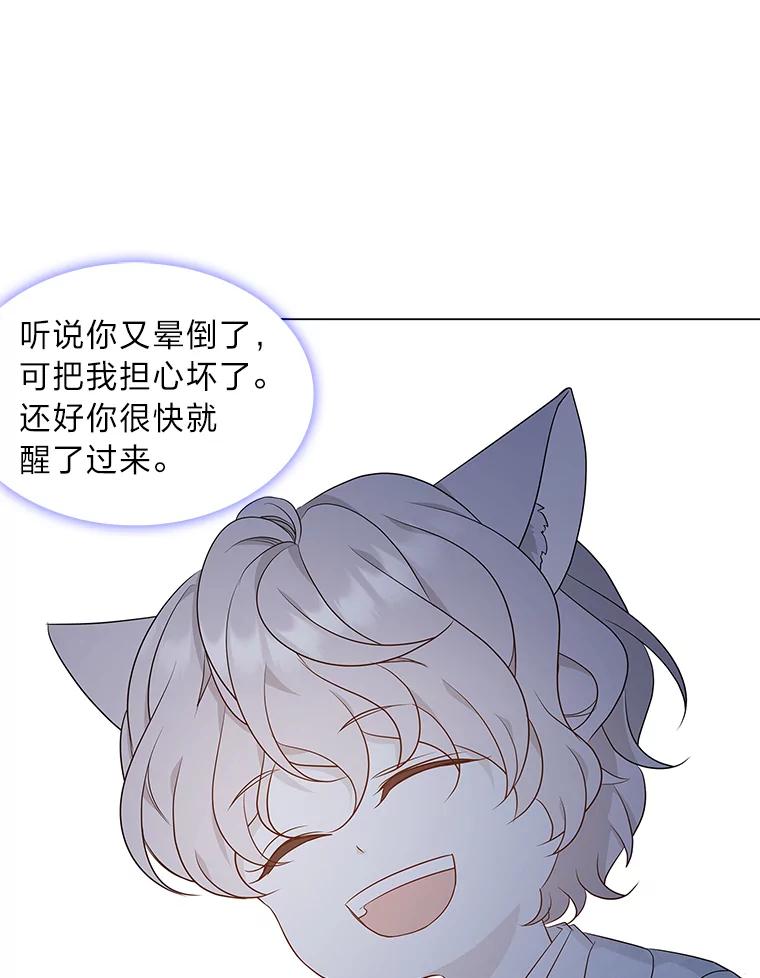 《魅惑狐狸》9.突然钻出小狐狸 第50页