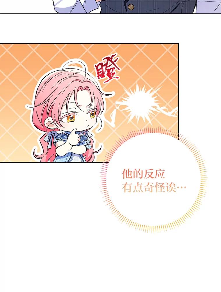《还以为是绝症丈夫呢》11.蹩脚的演技 第15页
