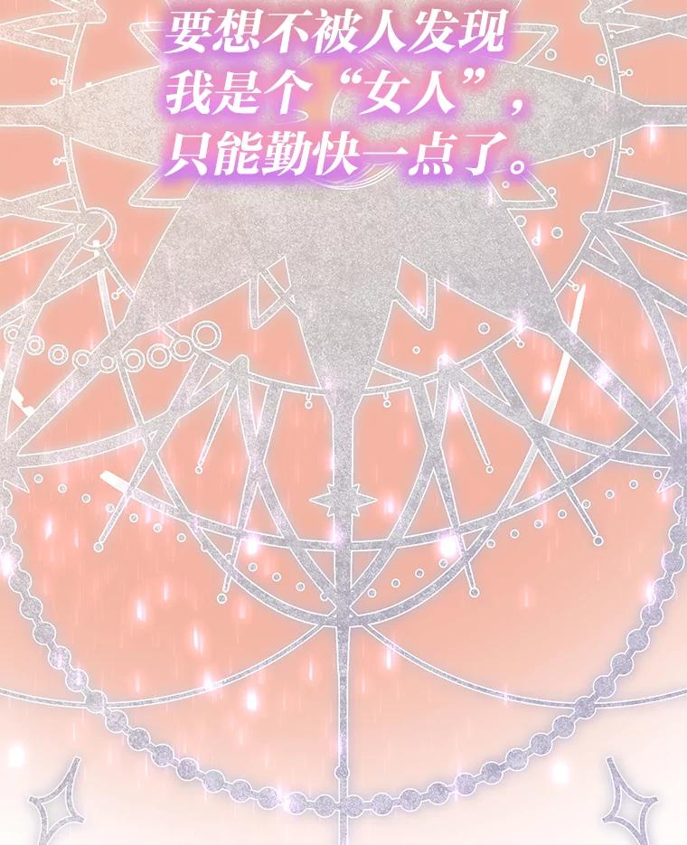 《作为执着侍从活下去》0.作精有点不对劲 第31页