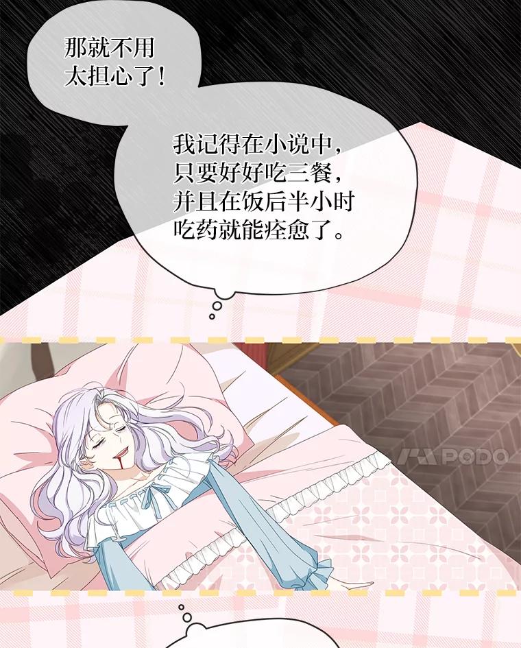 《作为执着侍从活下去》0.作精有点不对劲 第60页