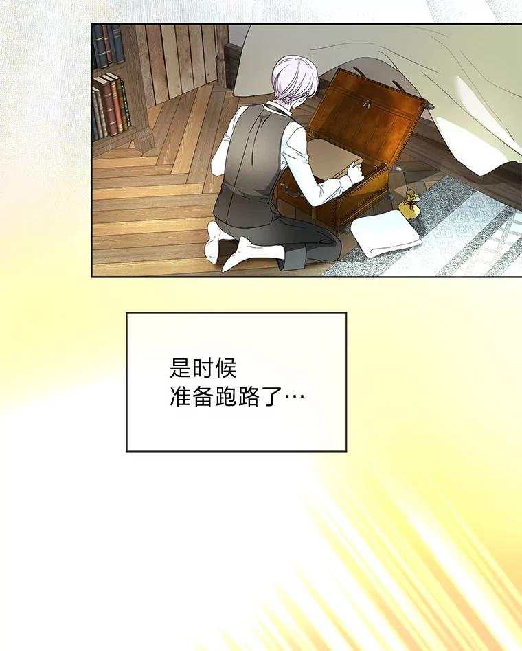 《作为执着侍从活下去》0.作精有点不对劲 第92页