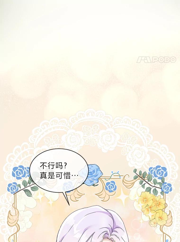 《作为执着侍从活下去》0.作精有点不对劲 第14页