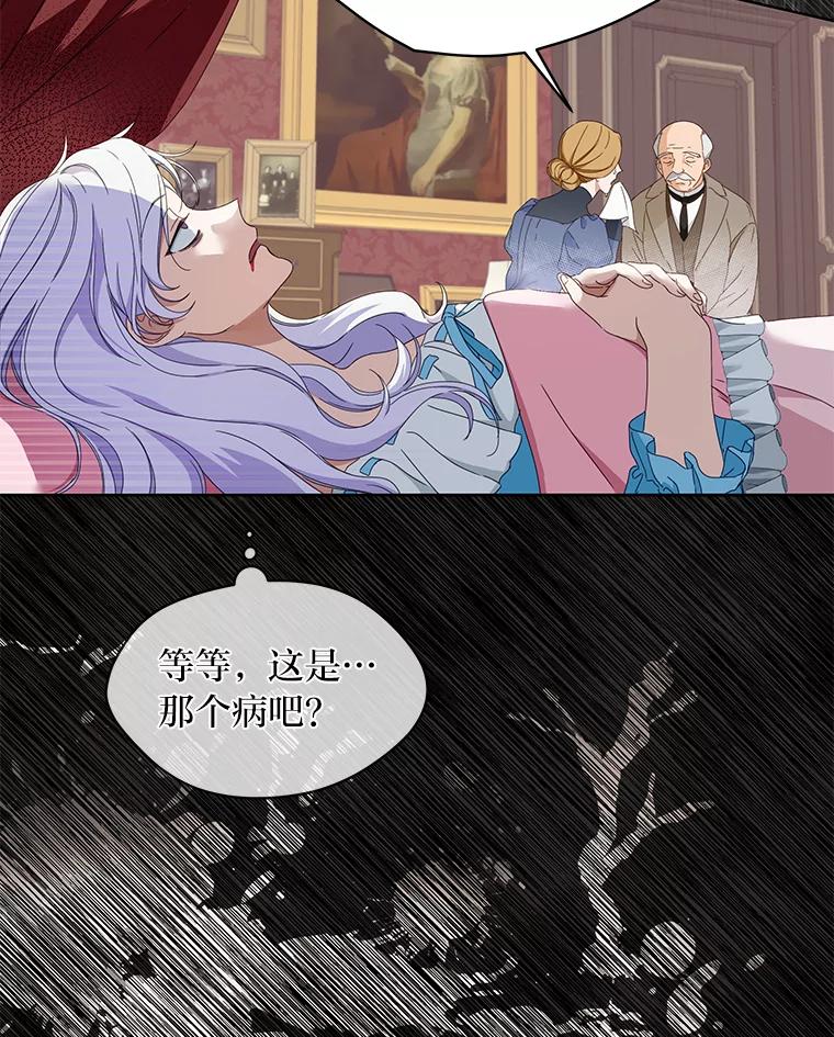 《作为执着侍从活下去》0.作精有点不对劲 第58页