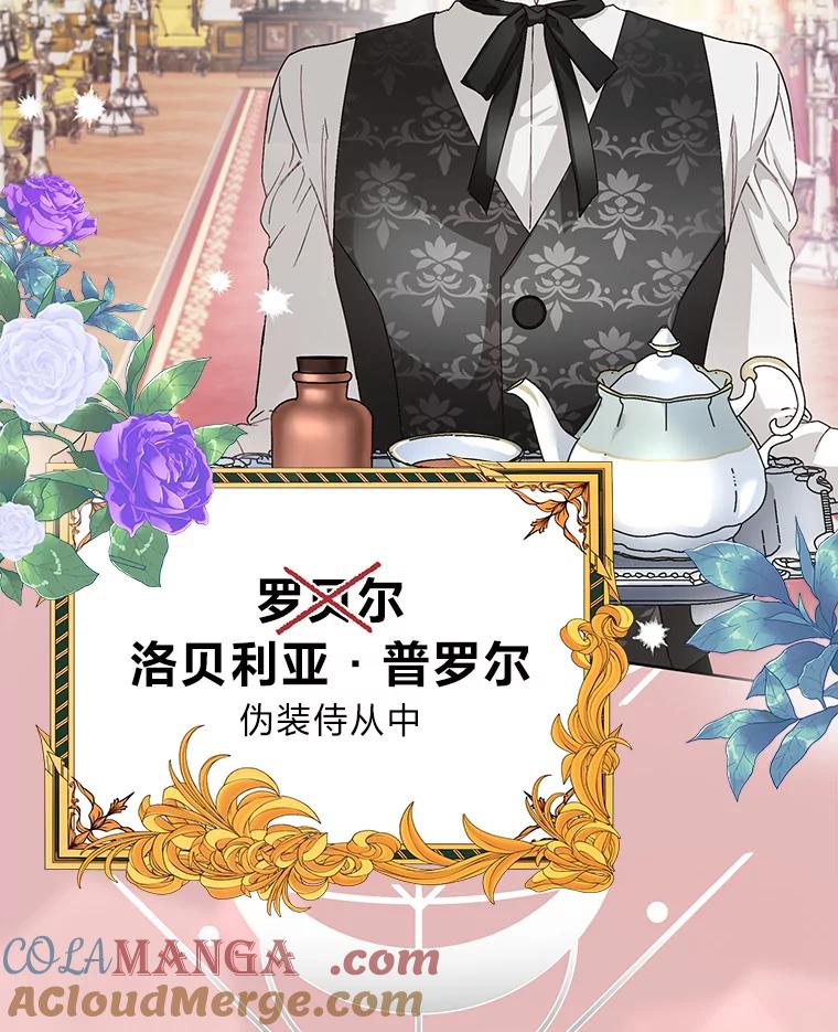《作为执着侍从活下去》0.作精有点不对劲 第33页