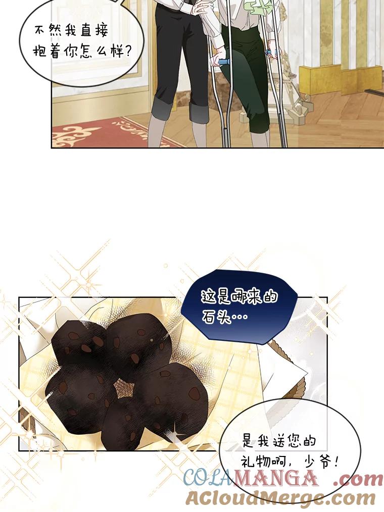 《作为执着侍从活下去》0.作精有点不对劲 第85页