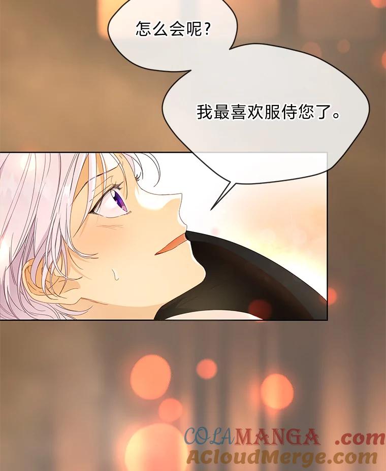 《作为执着侍从活下去》0.作精有点不对劲 第101页