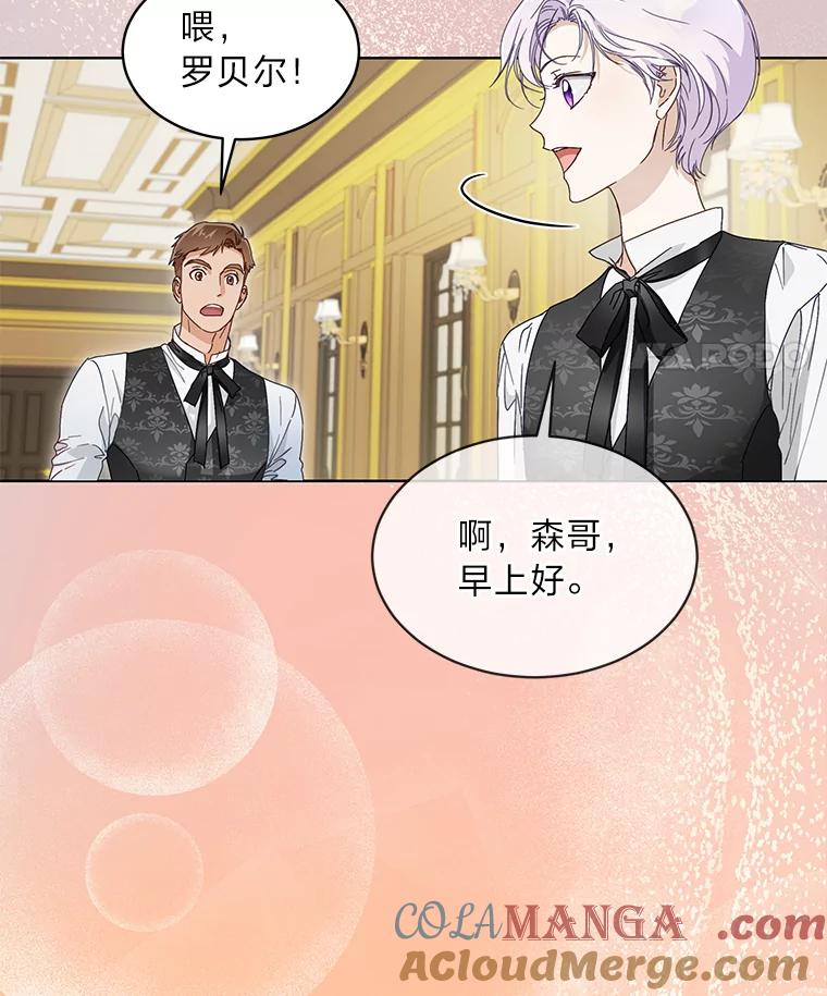 《作为执着侍从活下去》0.作精有点不对劲 第25页