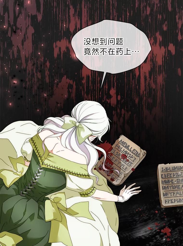 《作为执着侍从活下去》0.作精有点不对劲 第68页