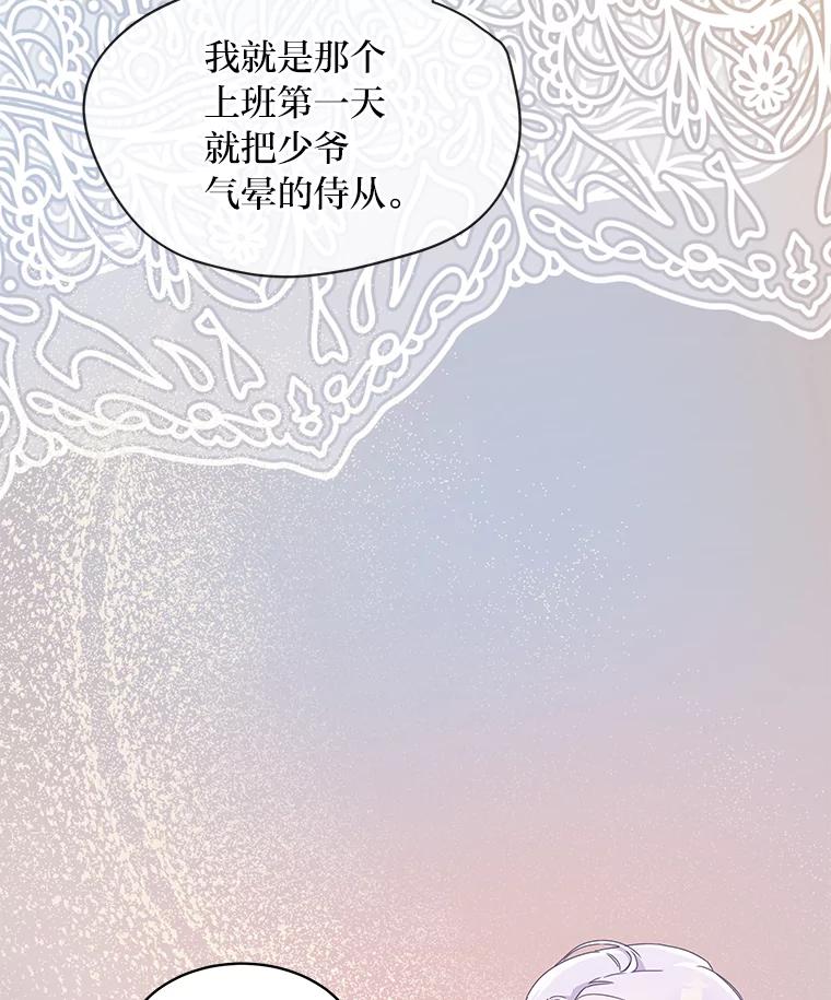 《作为执着侍从活下去》0.作精有点不对劲 第24页