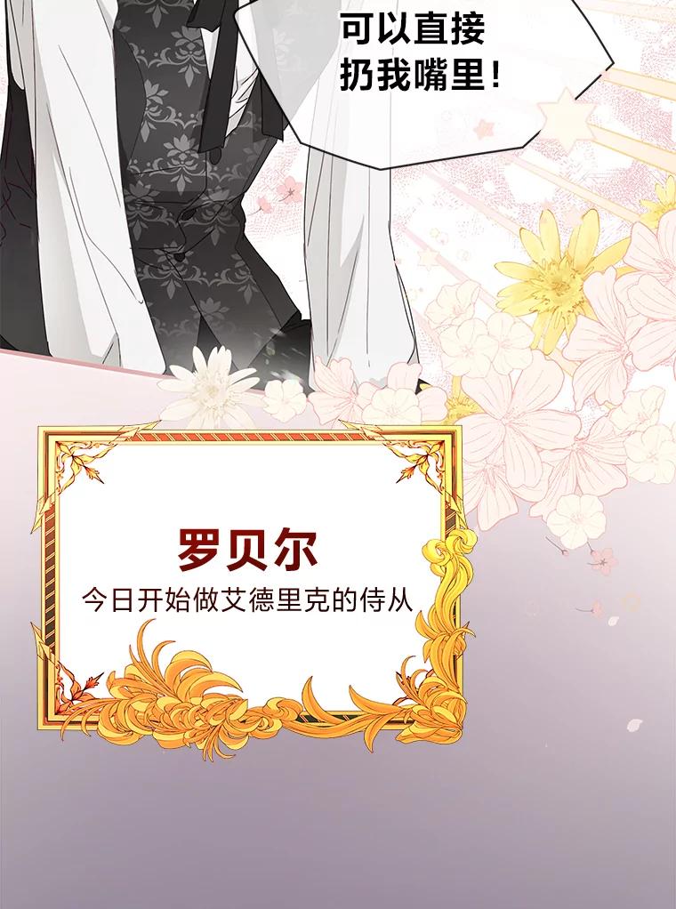 《作为执着侍从活下去》0.作精有点不对劲 第12页