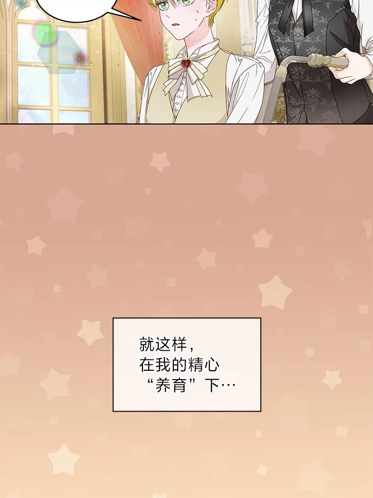 《作为执着侍从活下去》0.作精有点不对劲 第87页