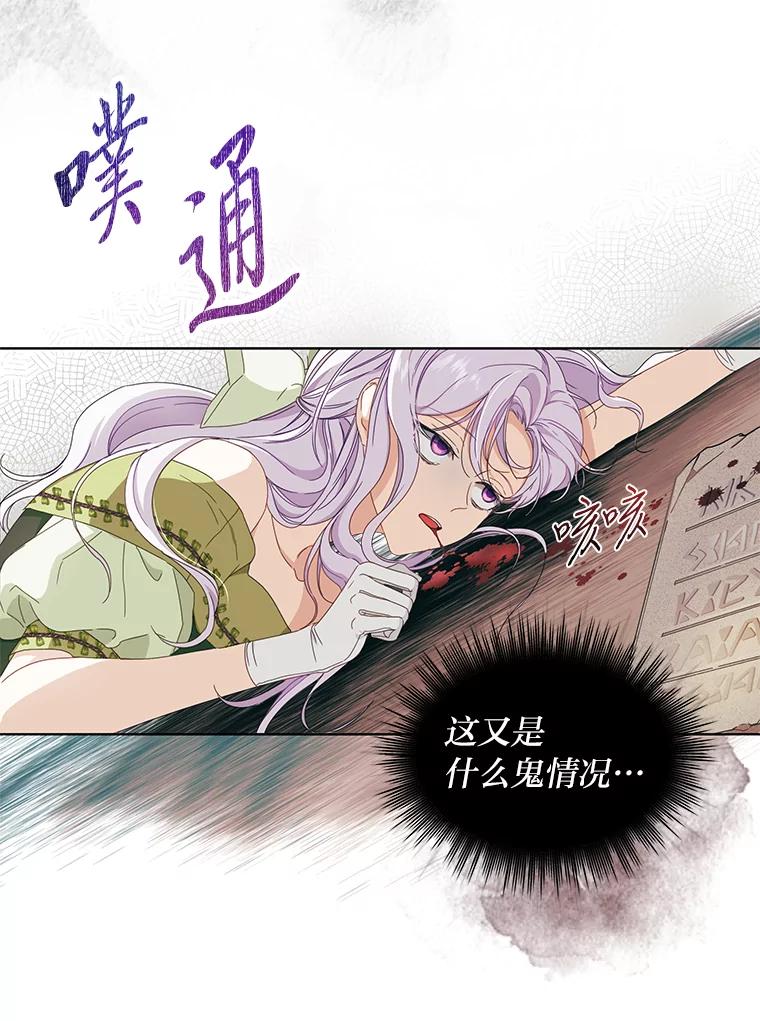 《作为执着侍从活下去》0.作精有点不对劲 第71页