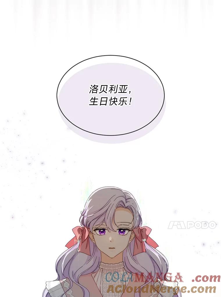 《作为执着侍从活下去》0.作精有点不对劲 第73页
