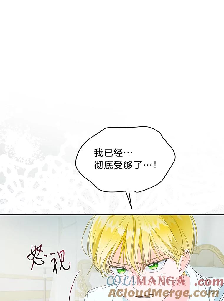 《作为执着侍从活下去》0.作精有点不对劲 第9页