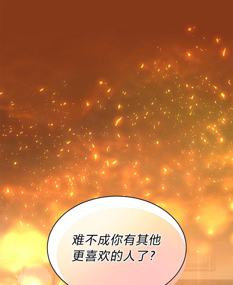 《作为执着侍从活下去》0.作精有点不对劲 第98页