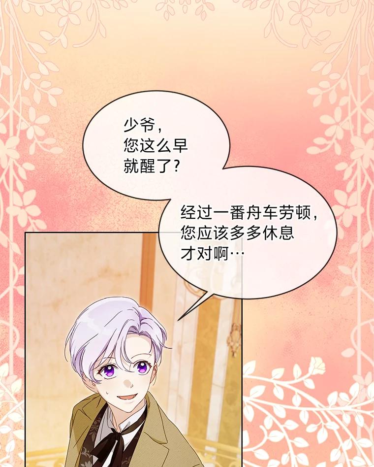 《作为执着侍从活下去》0.作精有点不对劲 第95页