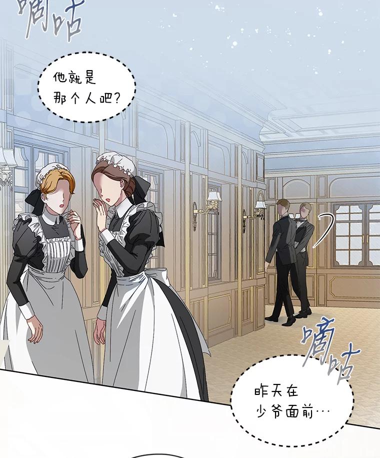 《作为执着侍从活下去》0.作精有点不对劲 第22页