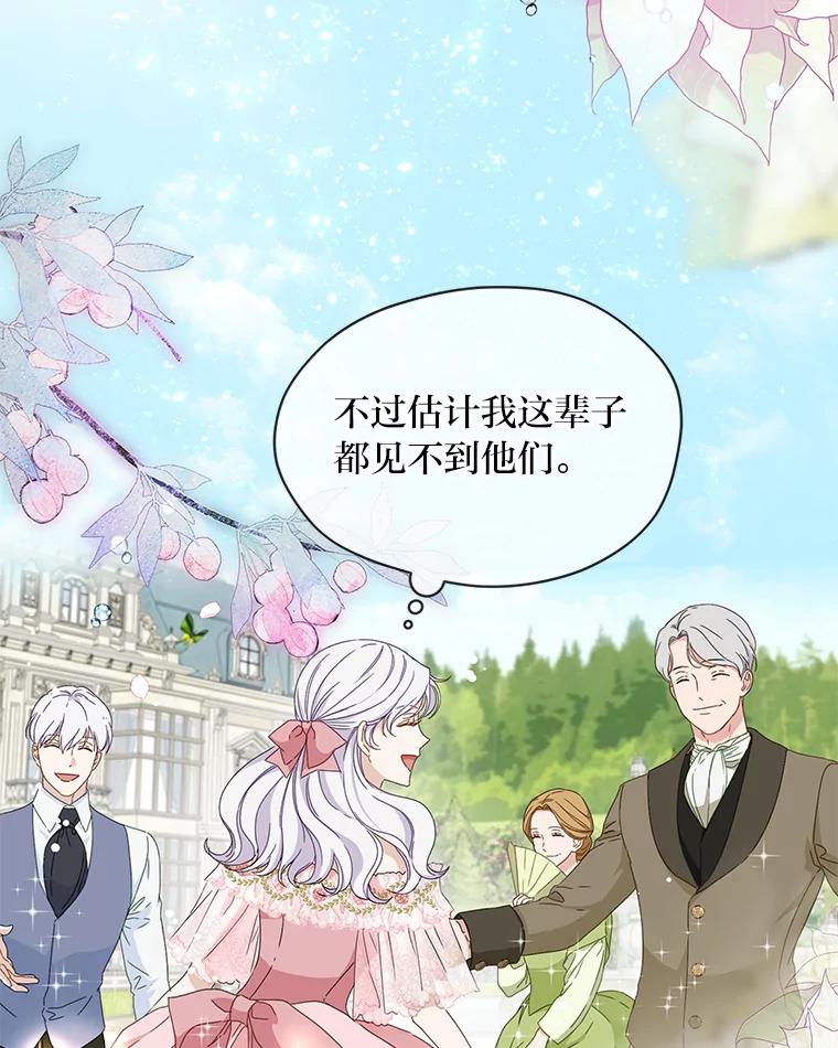《作为执着侍从活下去》0.作精有点不对劲 第52页