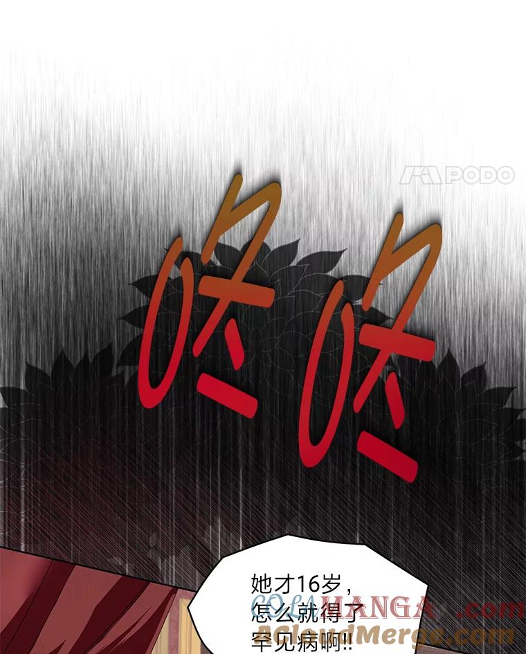 《作为执着侍从活下去》0.作精有点不对劲 第57页