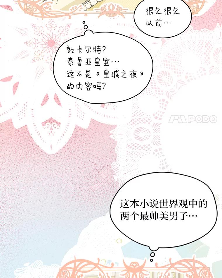 《作为执着侍从活下去》0.作精有点不对劲 第50页