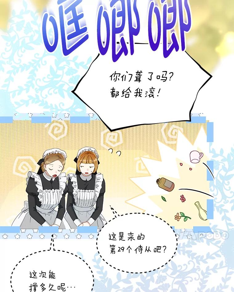 《作为执着侍从活下去》0.作精有点不对劲 第7页