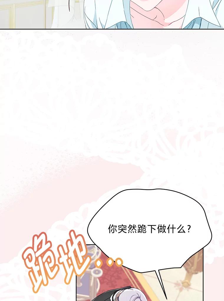 《作为执着侍从活下去》0.作精有点不对劲 第10页