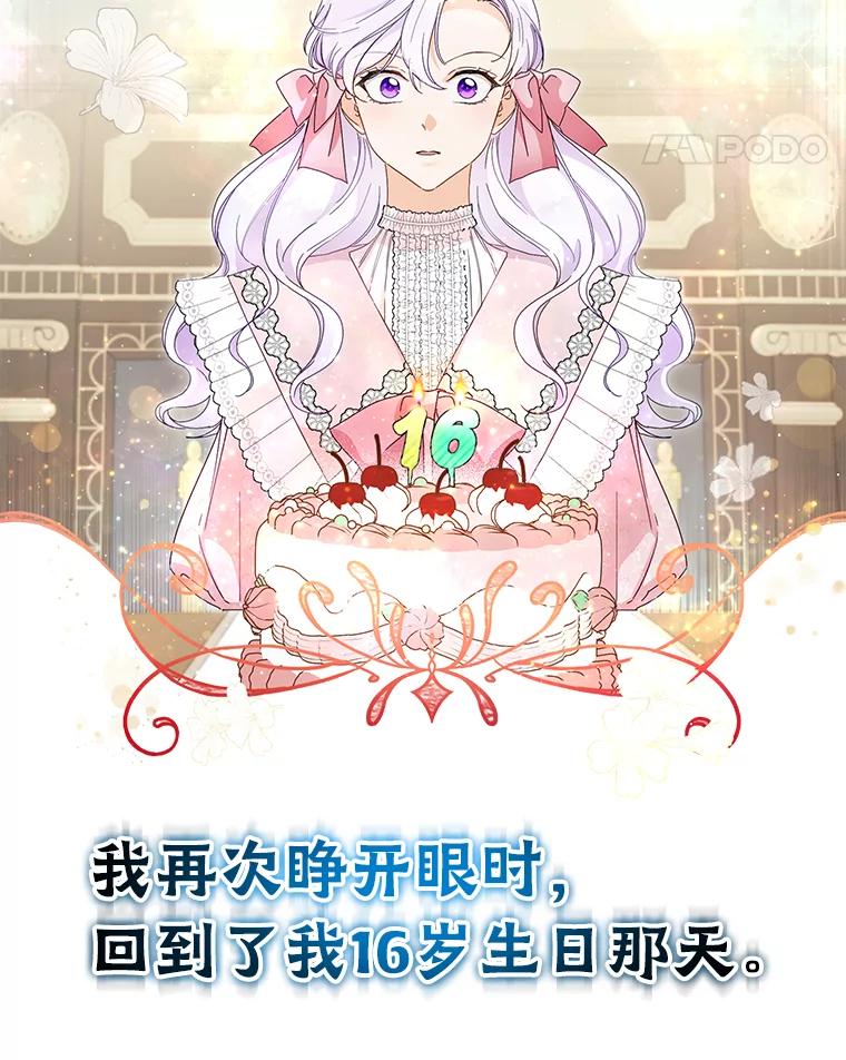 《作为执着侍从活下去》0.作精有点不对劲 第64页