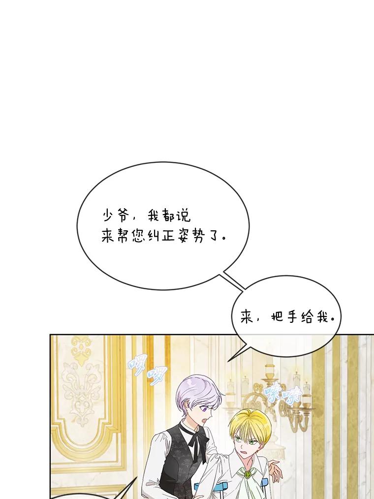 《作为执着侍从活下去》0.作精有点不对劲 第84页