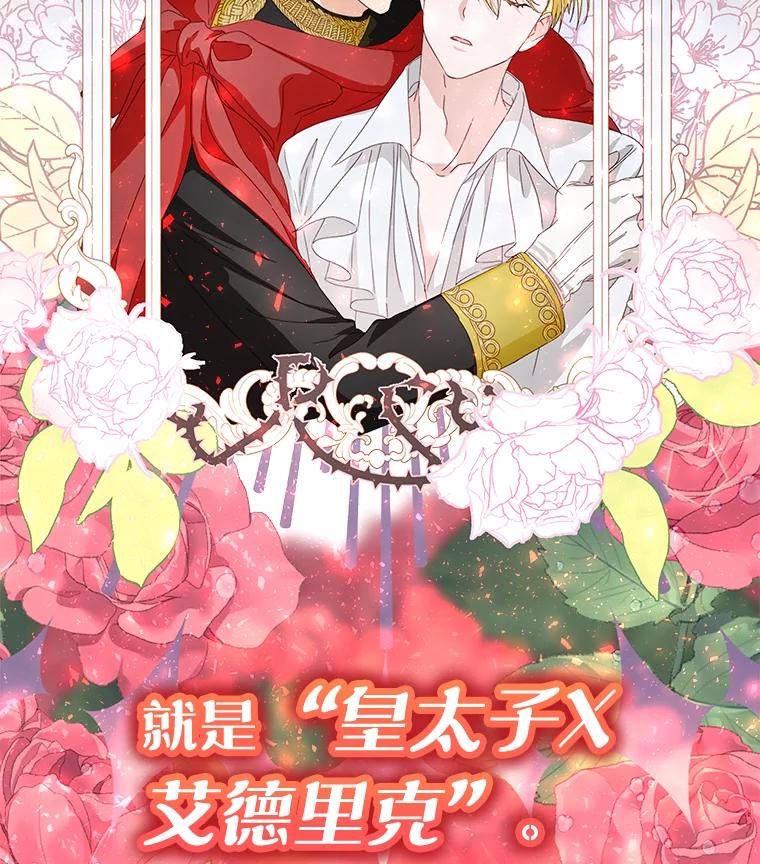 《作为执着侍从活下去》0.作精有点不对劲 第47页