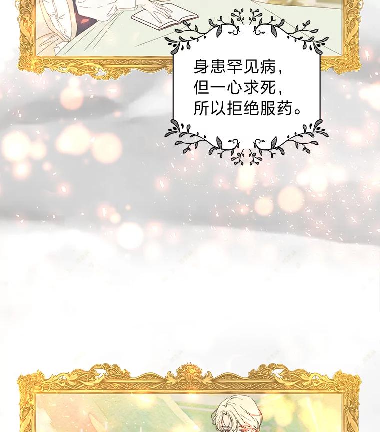 《作为执着侍从活下去》0.作精有点不对劲 第44页