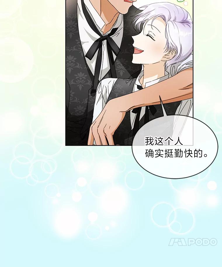 《作为执着侍从活下去》0.作精有点不对劲 第28页