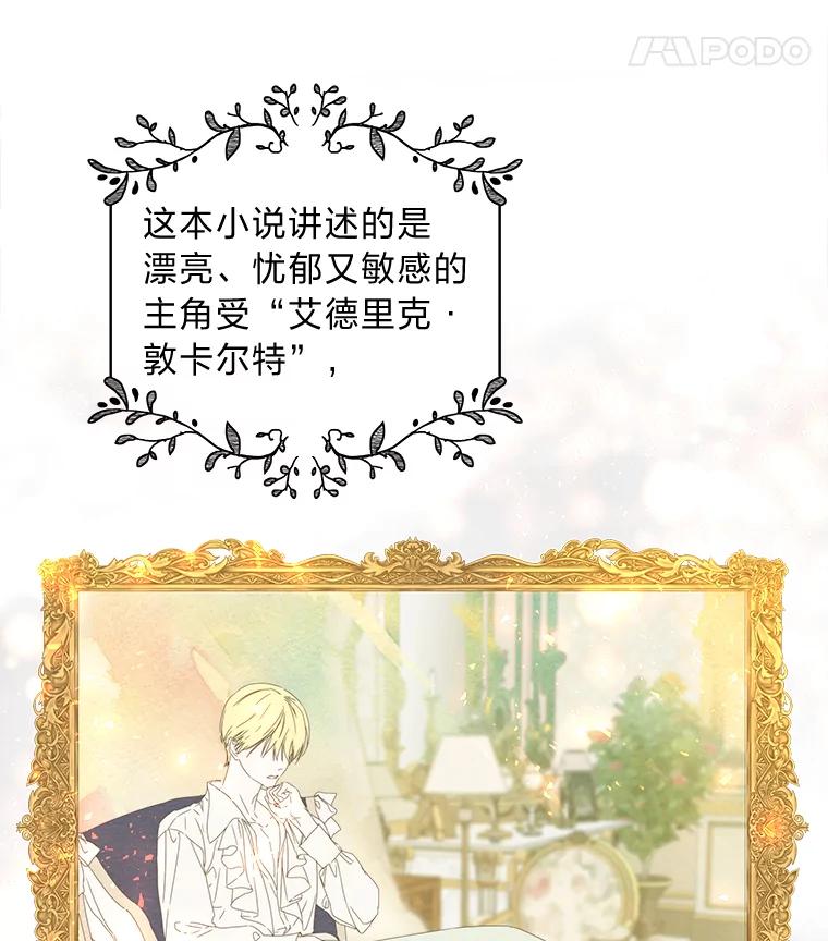 《作为执着侍从活下去》0.作精有点不对劲 第43页