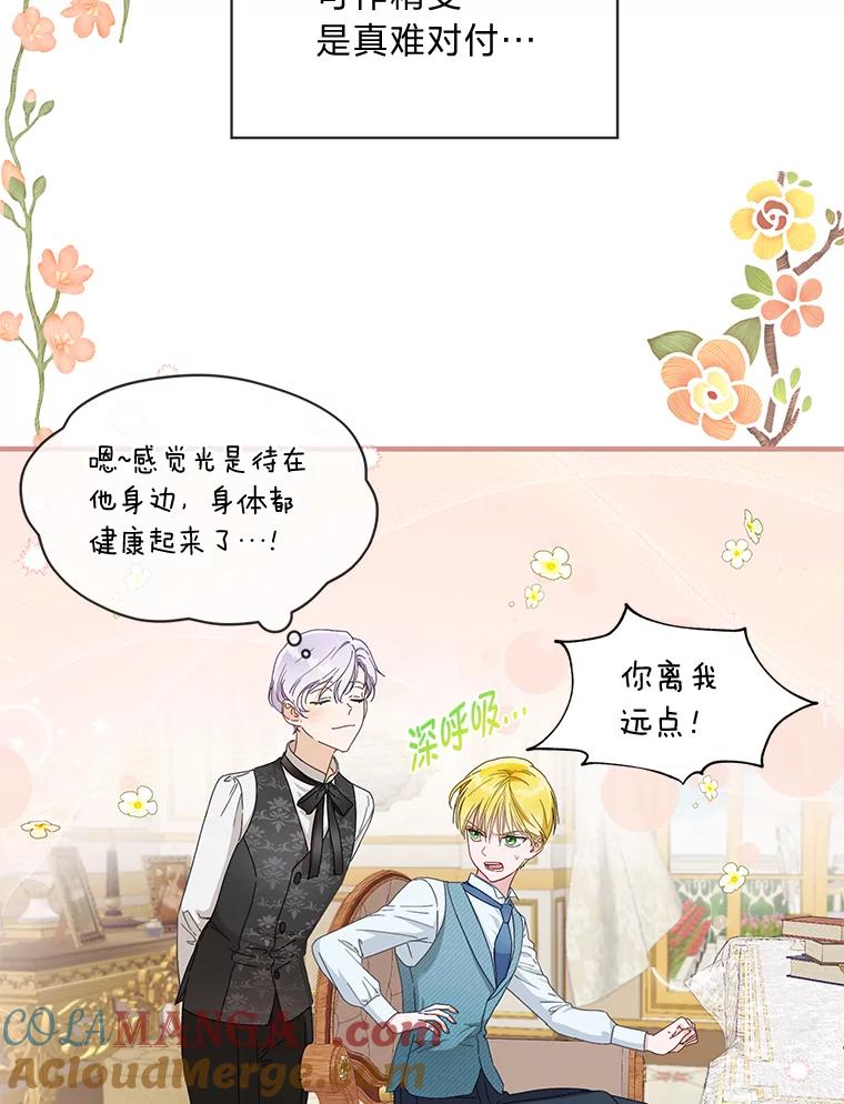 《作为执着侍从活下去》0.作精有点不对劲 第81页