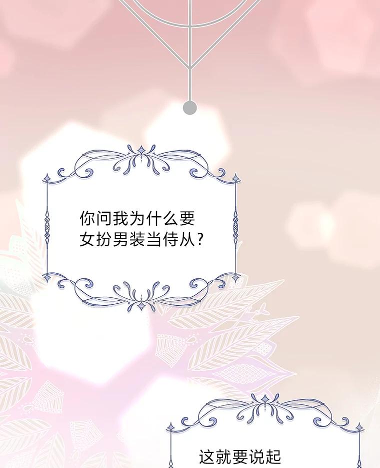 《作为执着侍从活下去》0.作精有点不对劲 第34页