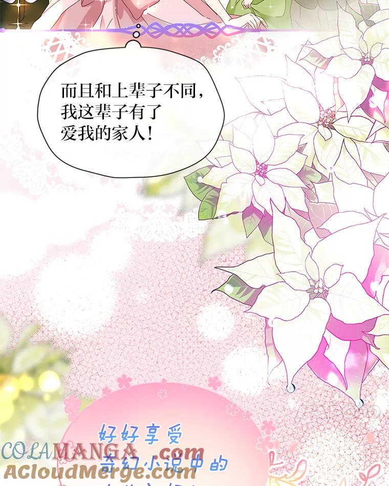 《作为执着侍从活下去》0.作精有点不对劲 第53页