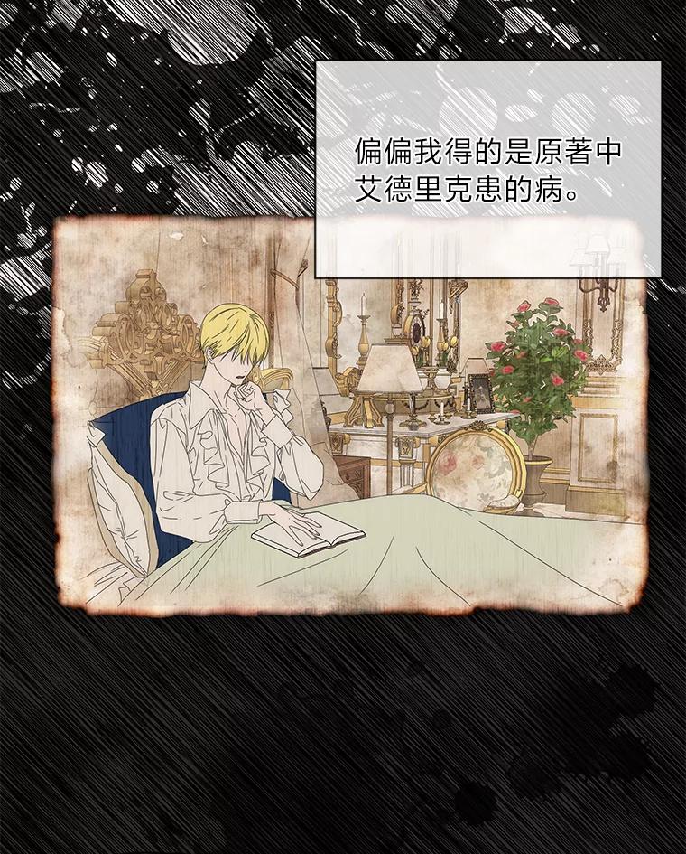 《作为执着侍从活下去》0.作精有点不对劲 第59页