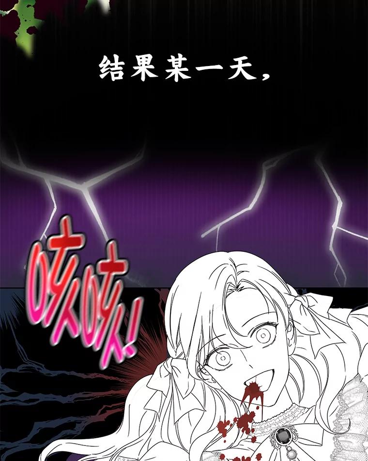 《作为执着侍从活下去》0.作精有点不对劲 第55页