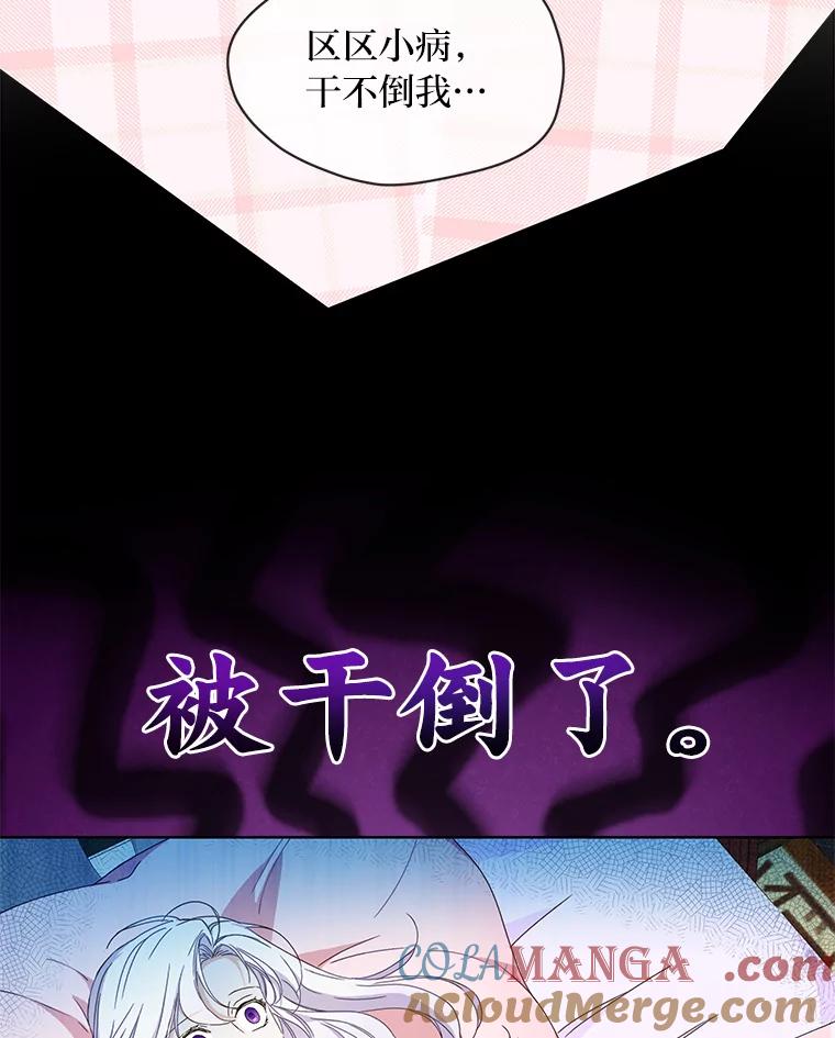 《作为执着侍从活下去》0.作精有点不对劲 第61页
