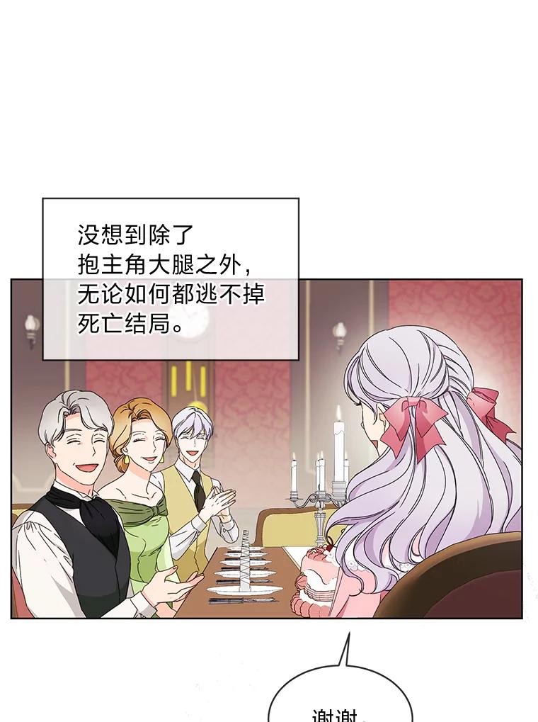 《作为执着侍从活下去》0.作精有点不对劲 第75页
