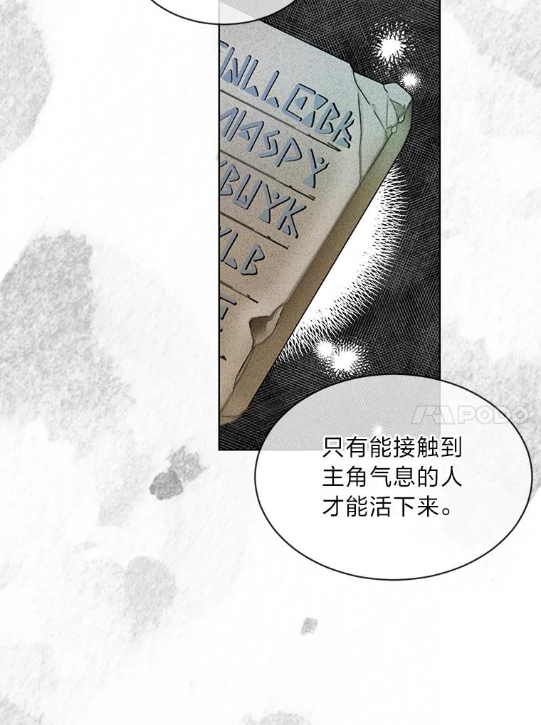 《作为执着侍从活下去》0.作精有点不对劲 第70页